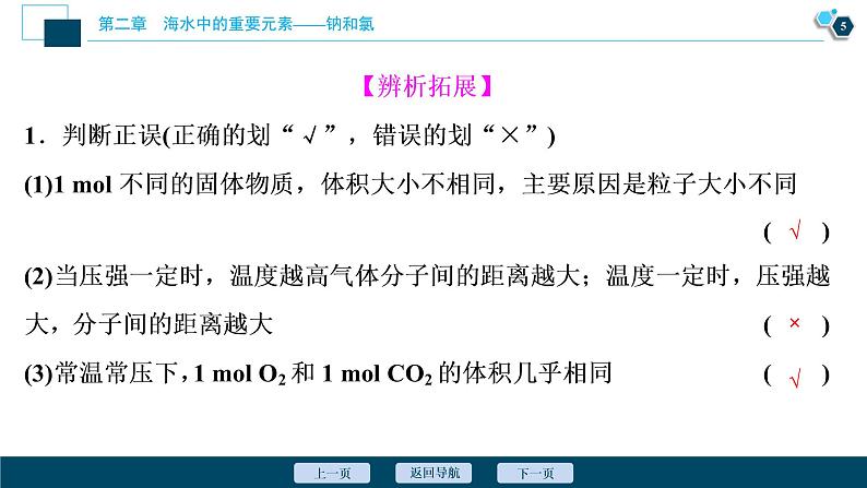 2.3　物质的量--（新教材）2021年人教版(2019)化学必修第一册课件06