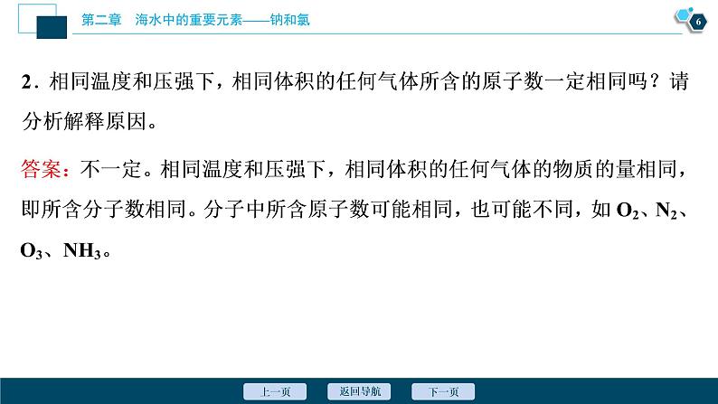 2.3　物质的量--（新教材）2021年人教版(2019)化学必修第一册课件07