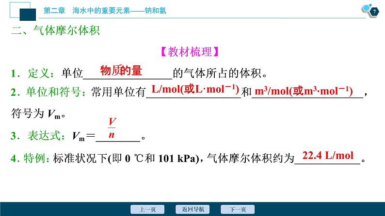 2.3　物质的量--（新教材）2021年人教版(2019)化学必修第一册课件08