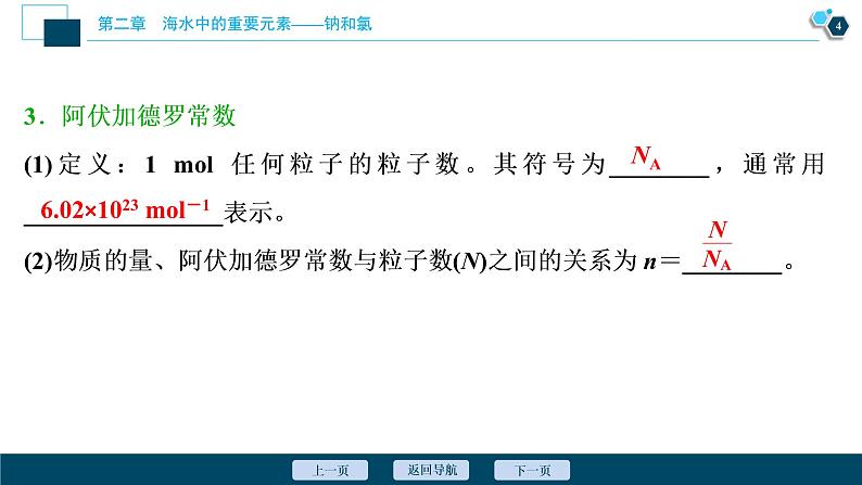 2.3　物质的量--（新教材）2021年人教版(2019)化学必修第一册课件05