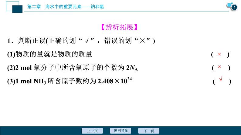 2.3　物质的量--（新教材）2021年人教版(2019)化学必修第一册课件06