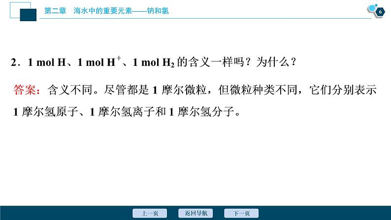 2.3　物质的量--（新教材）2021年人教版(2019)化学必修第一册课件07