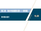 第二章 章末整合提升--（新教材）2021年人教版(2019)化學(xué)必修第一冊課件