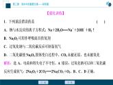 第二章 章末整合提升--（新教材）2021年人教版(2019)化學(xué)必修第一冊課件