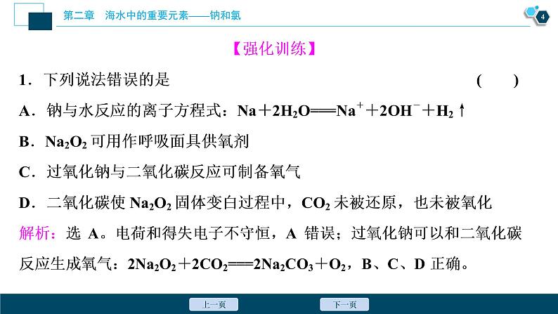 第二章 章末整合提升--（新教材）2021年人教版(2019)化学必修第一册课件05