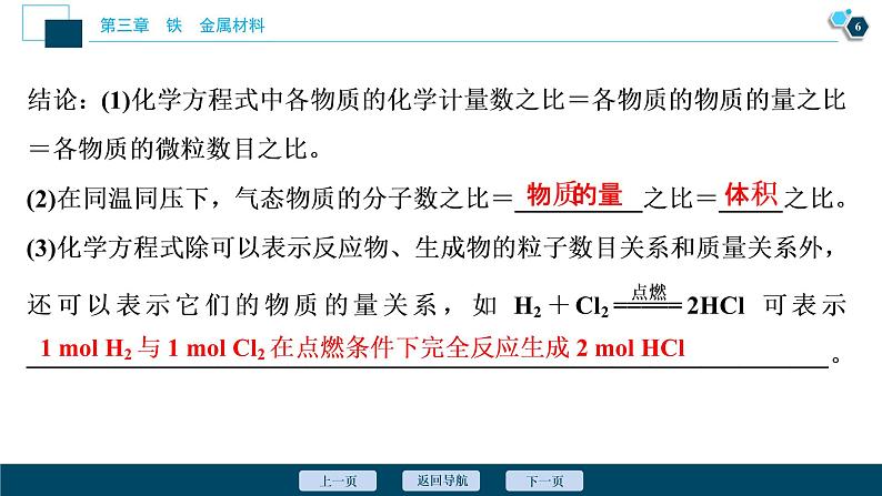 2 课时2　物质的量在化学方程式计算中的应用第7页