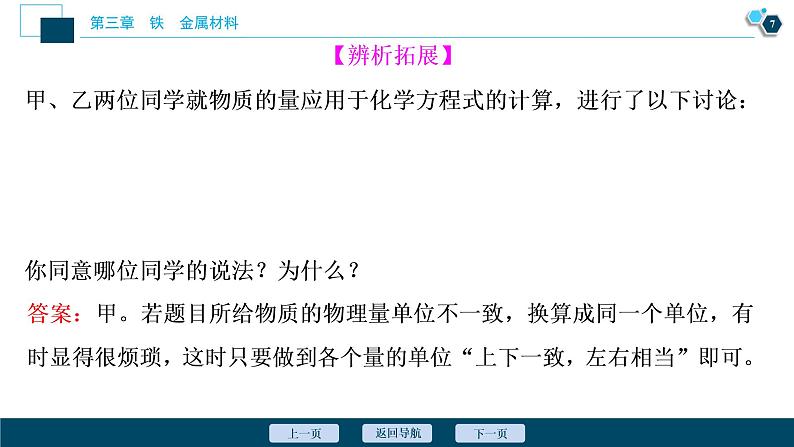 2 课时2　物质的量在化学方程式计算中的应用第8页