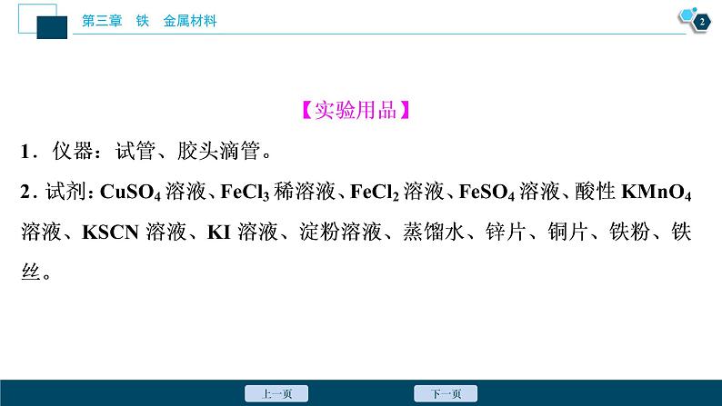 实验活动2　铁及其化合物的性质第3页