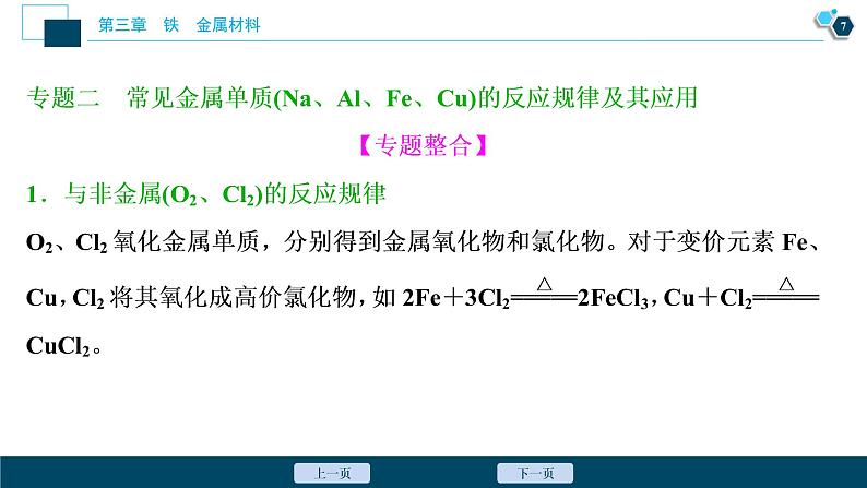 第三章 章末整合提升--（新教材）2021年人教版(2019)化学必修第一册课件08