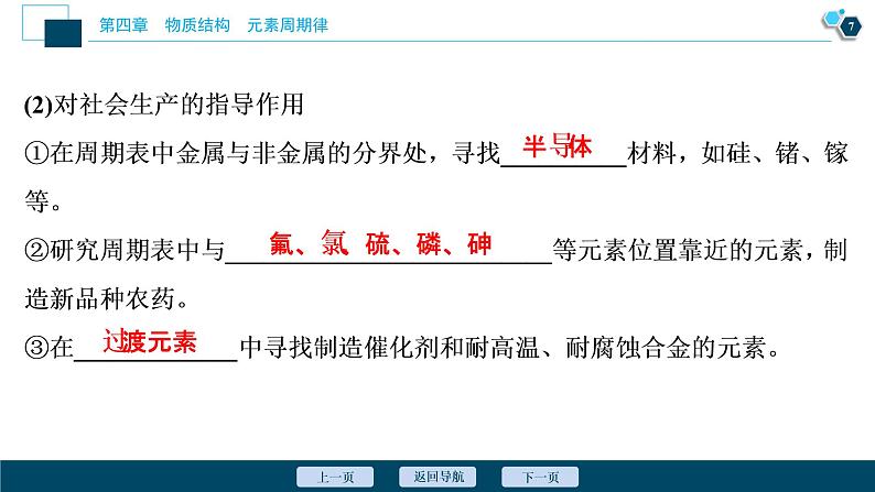 2 课时2　元素周期表和元素周期律的应用第8页