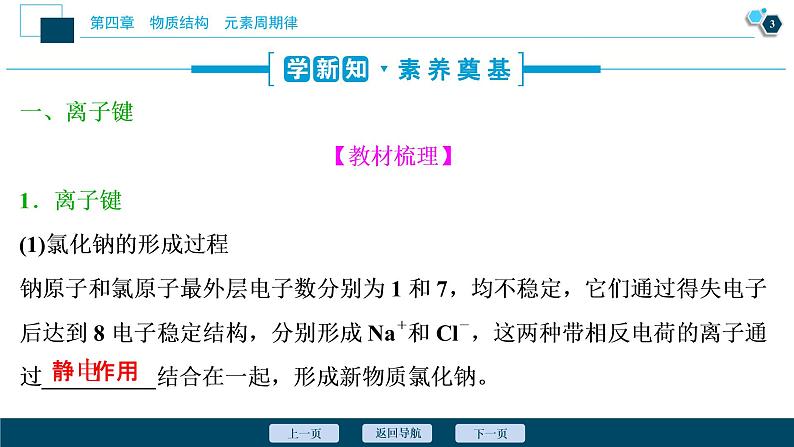 第三节　化学键第4页