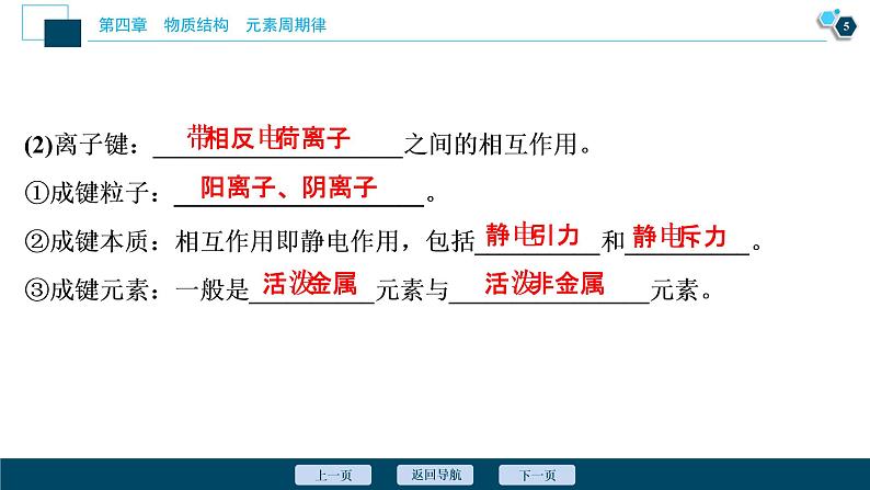 第三节　化学键第6页