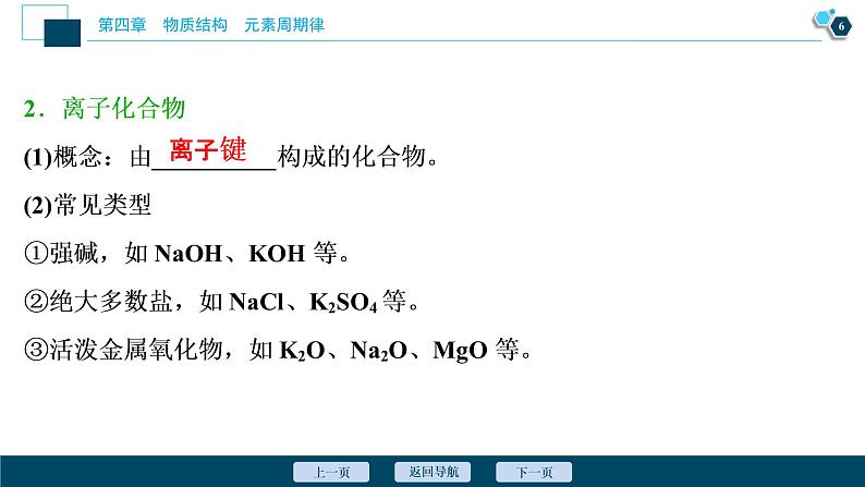 第三节　化学键第7页