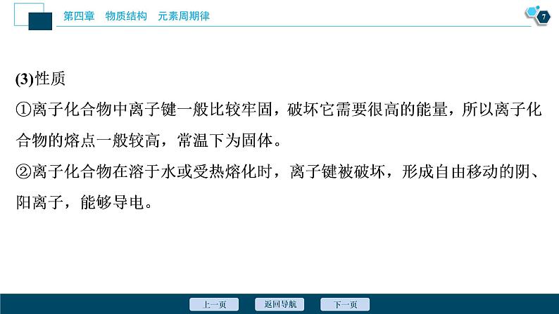 第三节　化学键第8页