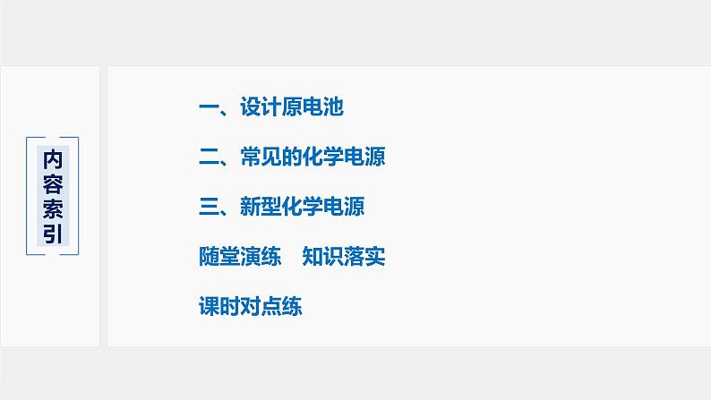 专题6 第三单元 第2课时 化学电源第3页