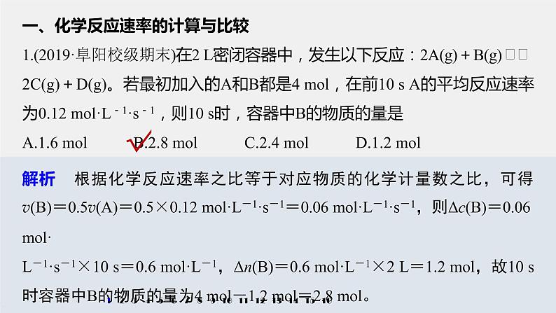 专题6 阶段重点突破练(一) 课件PPT02