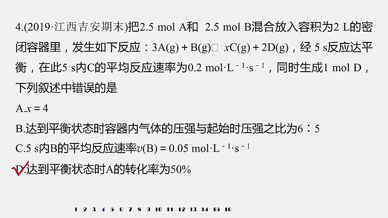 专题6 阶段重点突破练(一) 课件PPT06