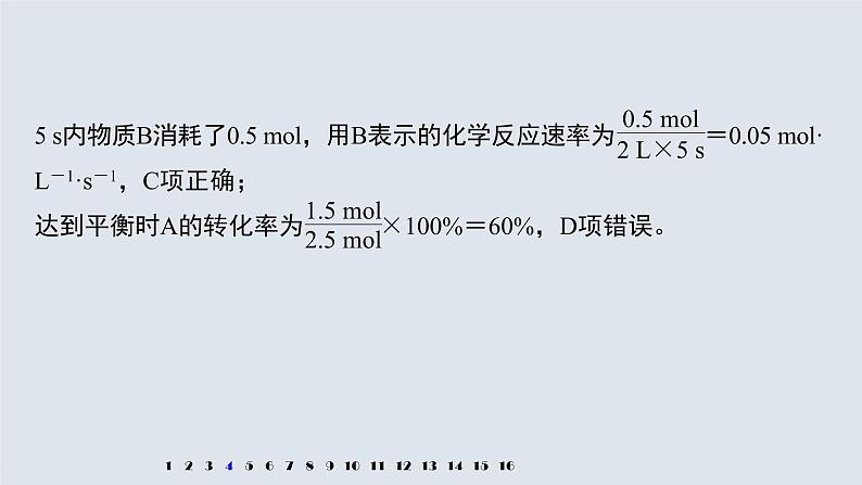 专题6 阶段重点突破练(一) 课件PPT08