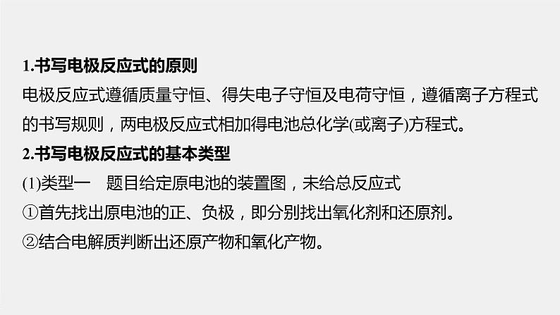 专题6 微专题(二) 电极反应式的书写及判断 课件PPT02