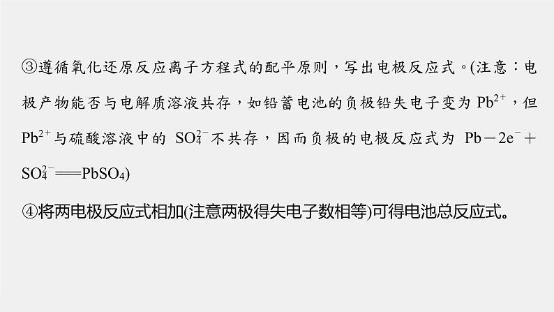 专题6 微专题(二) 电极反应式的书写及判断 课件PPT03