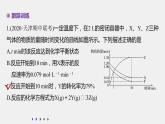 专题6 微专题(一) 化学反应速率和化学反应限度的图像分析 课件PPT