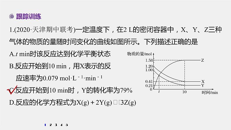 专题6 微专题(一) 化学反应速率和化学反应限度的图像分析 课件PPT04