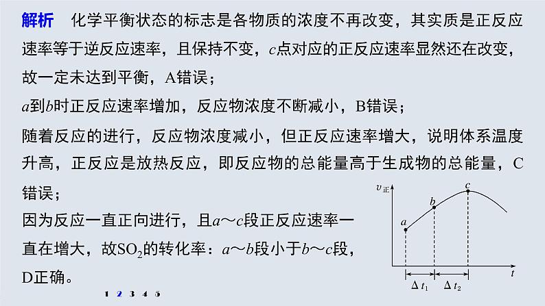 专题6 微专题(一) 化学反应速率和化学反应限度的图像分析 课件PPT07