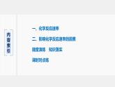 专题6 第一单元 第1课时 化学反应速率 课件PPT