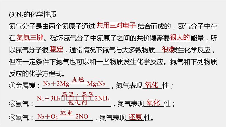 专题7 第一单元 氮的固定 课件PPT05