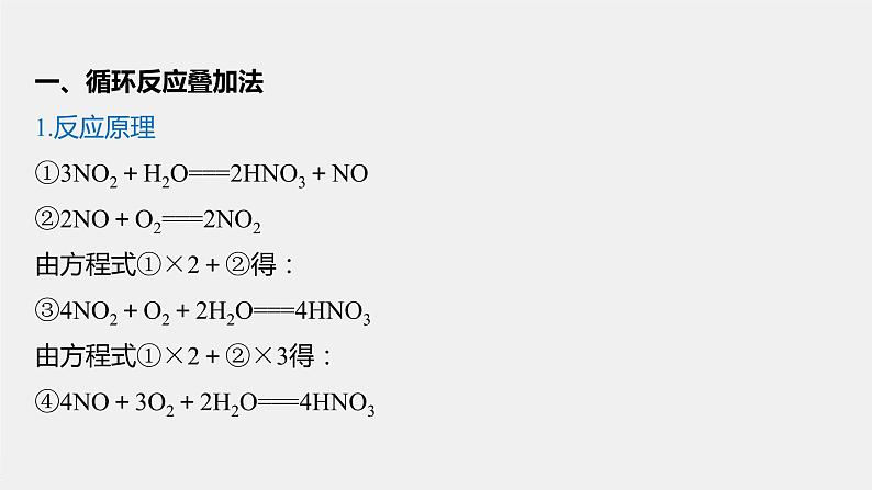 专题7 微专题(三) 氮氧化物与氧气和水反应的计算 课件PPT02