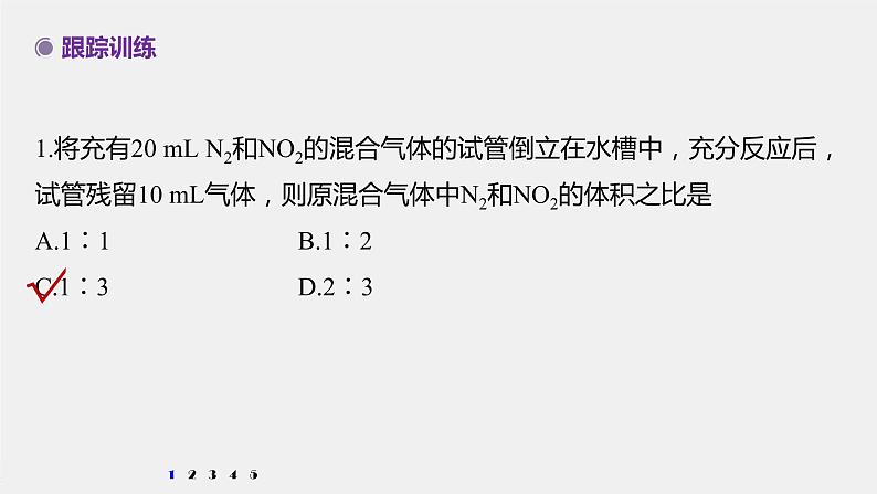 专题7 微专题(三) 氮氧化物与氧气和水反应的计算 课件PPT07