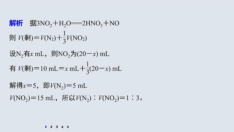 专题7 微专题(三) 氮氧化物与氧气和水反应的计算 课件PPT08