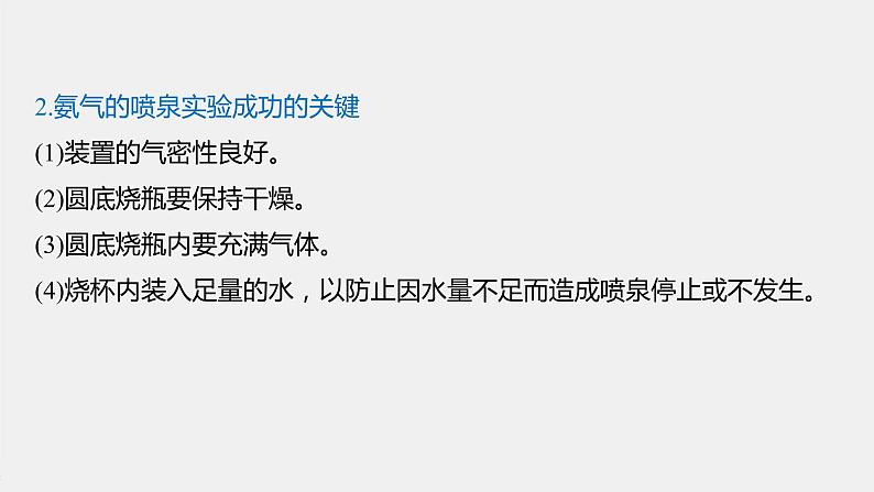 专题7 微专题(四) 氨气的喷泉实验原理及应用 课件PPT04