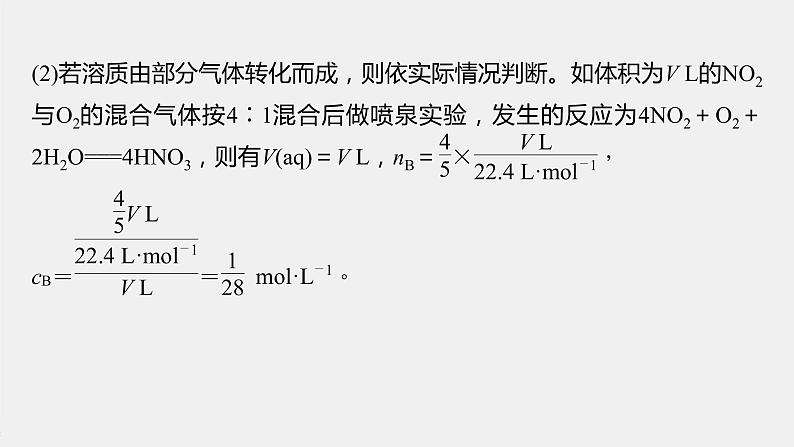 专题7 微专题(四) 氨气的喷泉实验原理及应用 课件PPT06