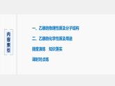 專題8 第二單元 第1課時 乙　醇 課件PPT