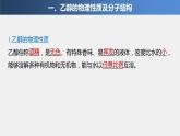 專題8 第二單元 第1課時 乙　醇 課件PPT