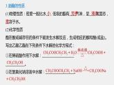 專題8 第二單元 第3課時 酯　油脂 課件PPT