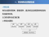 專題8 第三單元 人工合成有機(jī)化合物 課件PPT