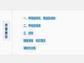 专题8 第一单元 第1课时 天然气的利用　甲烷 课件PPT