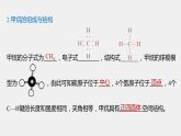 专题8 第一单元 第1课时 天然气的利用　甲烷 课件PPT