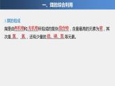 专题8 第一单元 第3课时 煤的综合利用　苯 课件PPT