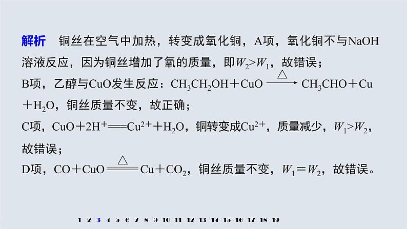 专题8 阶段重点突破练(五) 课件PPT第7页