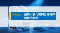 化学必修 第二册专题8 有机化合物的获得与应用本单元综合与测试一等奖课件ppt