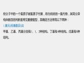 專題8 微專題(八) 烴的一氯代物同分異構(gòu)體數(shù)目的判斷 課件PPT