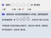 專題8 微專題(八) 烴的一氯代物同分異構(gòu)體數(shù)目的判斷 課件PPT