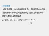 专题8 微专题(六) 烷烃的同分异构体的书写与判断 课件PPT