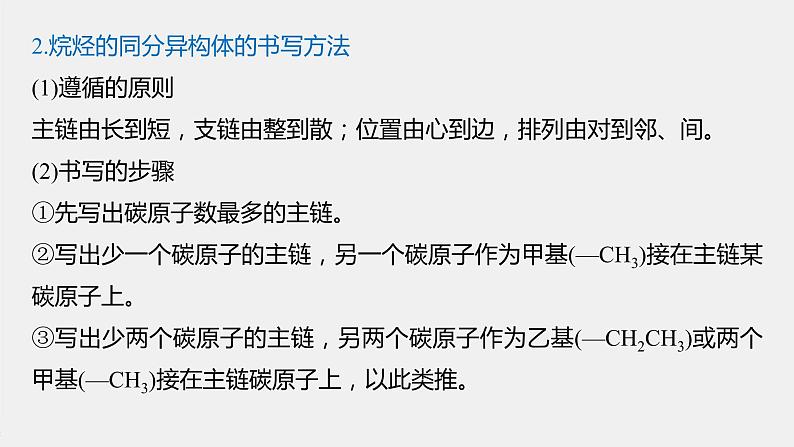 专题8 微专题(六) 烷烃的同分异构体的书写与判断 课件PPT03