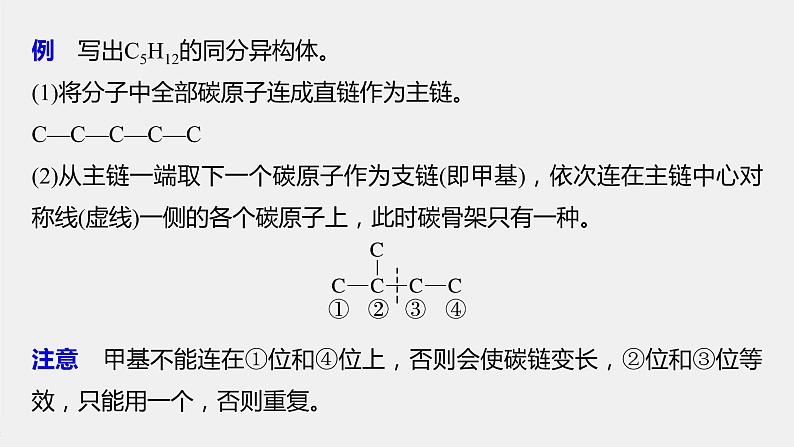 专题8 微专题(六) 烷烃的同分异构体的书写与判断 课件PPT05