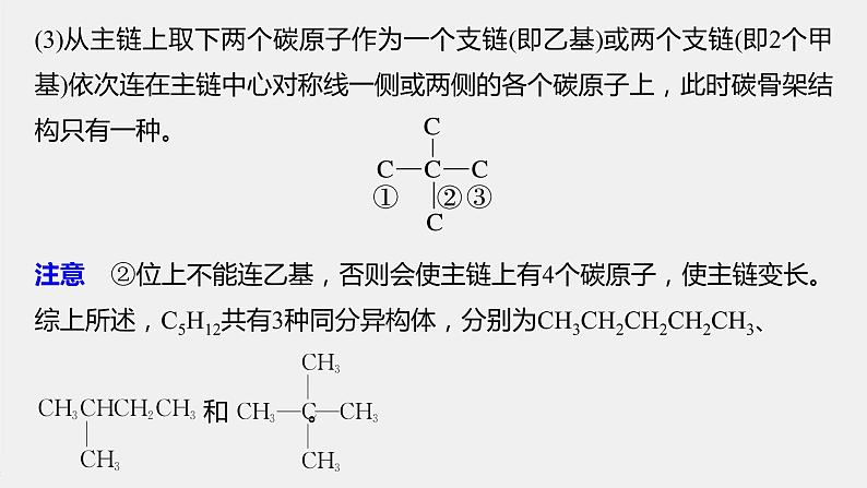 专题8 微专题(六) 烷烃的同分异构体的书写与判断 课件PPT06