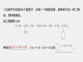 專題8 微專題(十三) 有機(jī)高分子(加聚產(chǎn)物)單體的判斷 課件PPT
